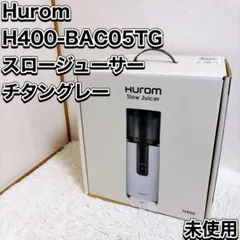 Hurom H400ジューサー チタングレー ヒューロム コールドプレスジューサー H400 シリーズ– HUROM ONLINE