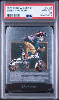 ドラゴンボール フュージョンワールド エナジーマーカー E-53 18巻　PSA エナジーマーカー E-53 psa10 ドラゴンボールカード 孫悟空 18巻