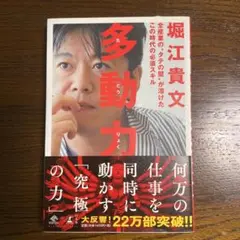 多動力