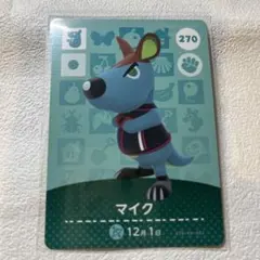 270 マイク　あつ森・あつまれどうぶつの森・アミーボ・amiiboカード