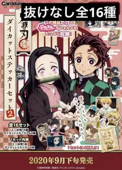 【全16種コンプ】鬼滅の刃 ダイカットステッカーセット