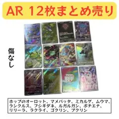 T*！様 AR 12枚 まとめ売り