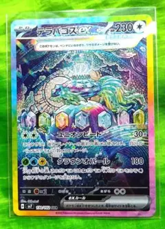 テラパゴスex SAR ステラミラクル 130/102