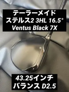 フェアウェイウッド ステルス2 テーラーメイド 7X ベンタスブラック 3HL ステルス 【支給品,3wHL】テーラーメイド 3W ブラック ベンタスTR クラブ