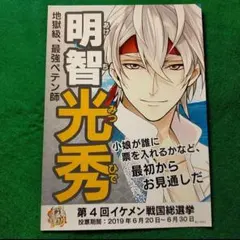 2025年最新】イケメン戦国 明智光秀の人気アイテム - メルカリ