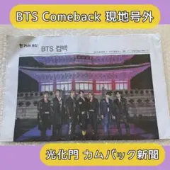 BTS ARIRANG カムバック 特別版 新聞 - メルカリ