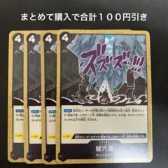 ワンピース カードゲーム ズズズ…!! 4枚セット