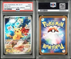 【PSA10】スカバイ プロモ ピカチュウ 001/SV-P PROMO