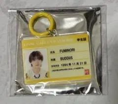 BUDDiS FUMINORI 学生証 アクリルキーホルダー