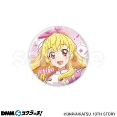 アイカツ！ DMMスクラッチくじ 缶バッジ 星宮いちご - メルカリ