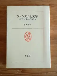 フランスことわざ名言辞典/白水社/渡辺高明 - メルカリ