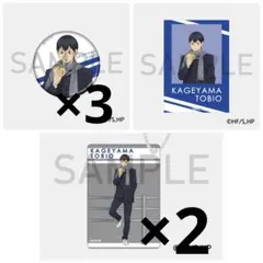 ハイキュー はふはふ 影山飛雄