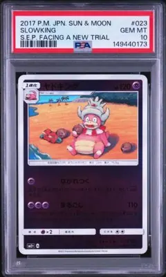 2026年最新】ヤドキング psa10の人気アイテム - メルカリ