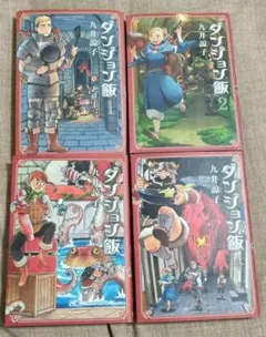 【2冊新品★全巻帯付き】ダンジョン飯 全巻 ★1-14巻★透明ブックカバー付き ダンジョン飯 コミック 全14巻セット | 九井諒子 |本 | 通販