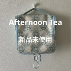 アフタヌーンティーAfternoon Teaハンギングトラベルポーチ 新品未使用のサムネイル
