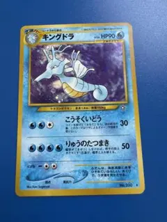 300円〜】キングドラ 旧裏 渦巻きホロ 十字ホロ ポケモンカード キラ