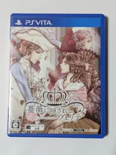 PS Vita 薔薇に隠されしヴェリテ
