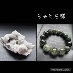 ちゃとら様❣️専用ページ