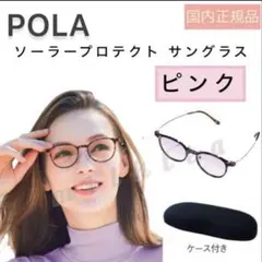 2025年最新】POLA サングラスの人気アイテム - メルカリ
