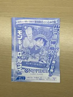 ONE PIECE 週間少年ジャンプ限定付録 カード 未開封品