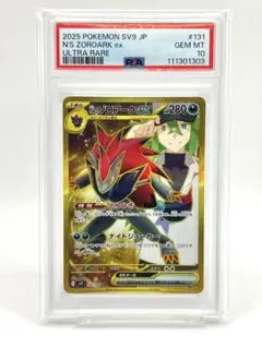 【PSA10】Nのゾロアークex UR