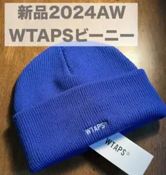 新品WTAPS 2024AW ダブルタップス ビーニー キャップ ブルー