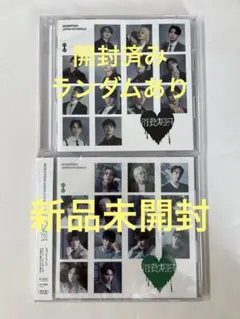 消費期限 SEVENTEEN CD 新品未開封 通常盤 フラッシュプライス盤