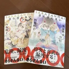 さらざんまい 上下巻セット