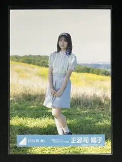 日向坂46 正源司陽子 ひな誕祭 アクリルスタンド - メルカリ