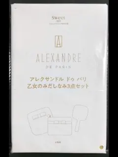 ALEXANDRE DE PARIS乙女のみだしなみ 3点セット　 【未開封】