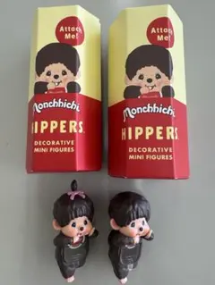 ヒッパーズ  モンチッチ　男の子と女の子2点セット【新品未使用】