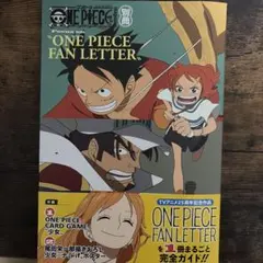 ワンピースマガジン別冊ファンレター新品未使用完品