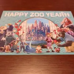 ズートピア2 映画 入場者 特典 ポストカード 謹賀新年ポストカード