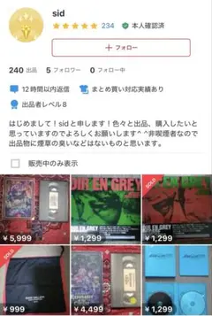 ミュージシャングッズセット『悪質出品者sid』