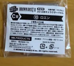ブラウンダスト2 NEO 3Dくじ第2弾 C賞 ロエン