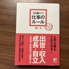 33歳からの仕事のルール
