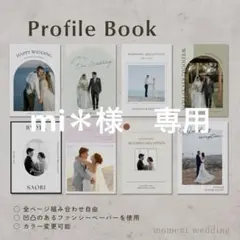 mi＊様　専用