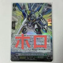 2枚セット】ヴァンガード プロモ ホロ オンスロートサーフ・ドラゴン