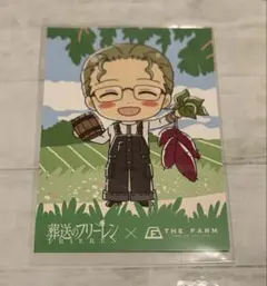 フリーレン×THE FARMコラボ　クリアファイル　ポストカード(ハイター)