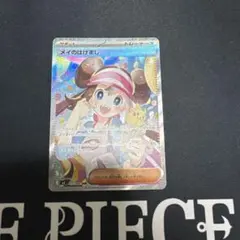 ポケモンカード センタリング⭕️ メイのはげまし SAR M3 115/080