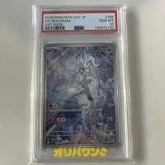 Nのレシラム AR スカーレット&バイオレット 拡張パック psa10 ひ*た様 Nのレシラム AR スカーレット&バイオレット 拡張パック PSA10