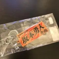 [新品] 坂本勇人選手　アクリルキーホルダー GIANTS PRIDE 橙魂