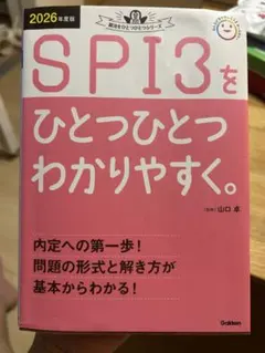 SPI3をひとつひとつわかりやすく。 2026年度版
