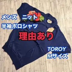 a48　訳あり　メンズ　TOROY　ニット　半袖ポロシャツ　綿　M　新品　男性のサムネイル