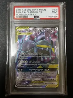 【PSA9】ベトベトン＆アローラベトベトンGX SR SM10