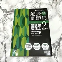【25年 3月・9月対策】第24回～35回 過去問題集 建設業経理士2級