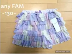新品タグ付！エニィファム130/アプレレクール　プティマイン　セラフ好きの方にも