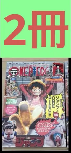 【プロモ未開封】 ONE PIECE ワンピースマガジン 20号 ルフィ　2冊