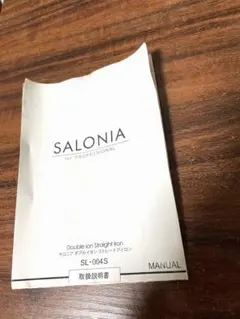 SALONIA ストレートヘアアイロン SL-004S 取扱説明書のみ