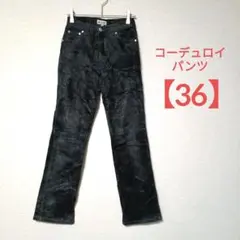 【36】ブラック コーデュロイパンツ ストレート シンプル XS相当